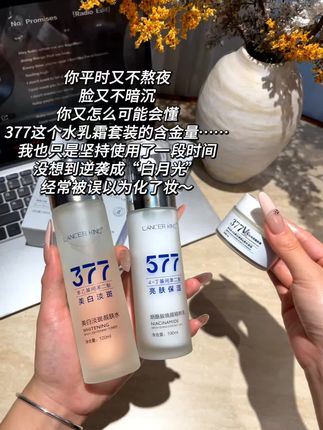 商家你就使劲卷吧,你们越卷我越开心,377水乳霜套装竟然也有大羊毛了!小黄小黑的姐妹赶紧都用它!#水乳套装 #护肤好物 #好皮肤 #学生党平价安利