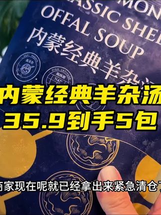 就这个内蒙特色的羊杂汤#真的好吃 #美食 #懒人必备 5分钟就能吃到美味的#内蒙特色