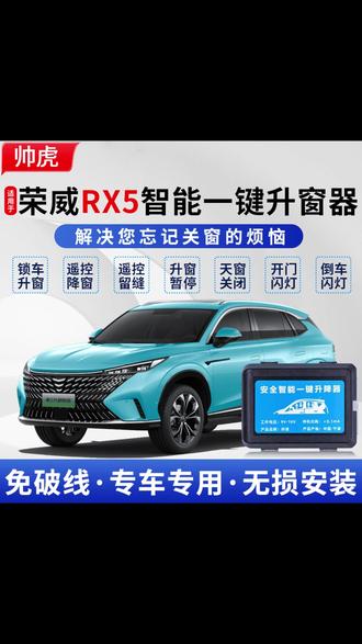适用16-25款荣威RX5自动升窗器rx5plus一键升降关窗器