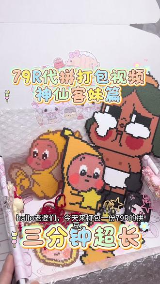 结芬嘛 我是负二代 ૮ ˃̵ ֊ ˂̵ ა。#打包视频 #拼豆 #拼豆图纸#我染上了拼豆