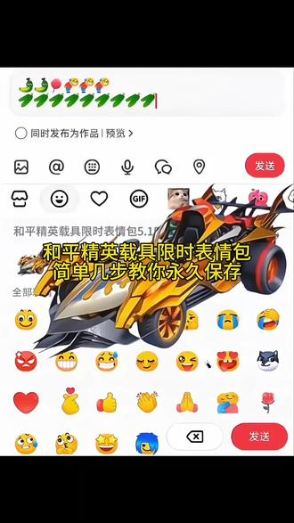 和平精英载具限时表情包,简单几步教你免费拥有#剪映#和平精英载具#红蹦#抖音限时表情包#趣味表情包分享