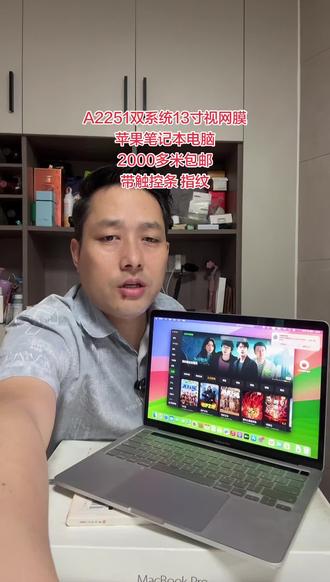 A2251双系统13寸视网膜
苹果笔记本电脑
2000多米包邮
带触控条 指纹