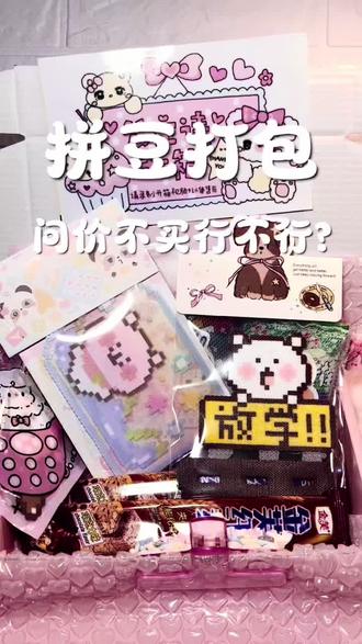 问价不买行不行 #拼豆 #拼豆图纸 #拼豆打包