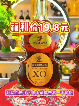 #白兰地#XO#洋酒#好酒推荐#超便宜超划算