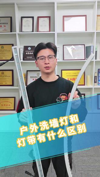 户外洗墙灯和灯带有什么区别? #洗墙灯 #灯带 #洗墙灯厂家 #原厂供应 #亮化工厂