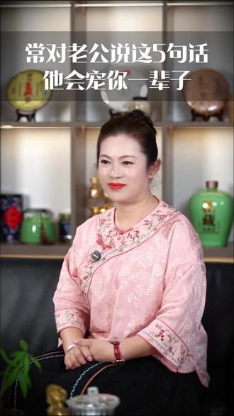 常对老公说5句话 他会宠你一辈子#情感共鸣 #心灵疗愈