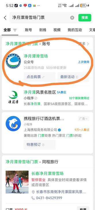 学生冰雪假期怎么玩?净月潭滑雪场攻略!
1.网上预约购买学生票—0元
2.大人带身份证,孩子带身份证或者户口本复印件
3.预约成功的才可以享受免费滑雪3小时!
4.到达净月后,先去游客中心,进门右手边登记,需要大人学生身份证,还有云闪付!
5.登记后拿着小票对面缴费,门票30七折后21元!孩子免费,观光车票2人40元!共计61元!
6.坐车到望潭广场站下车
7.带着孩子去大恐龙的登记处消一下你在网上预约的孩子滑雪票,这里还需要身份证和户口本复印件!
8.然后再去滑雪大厅缴费,这里提示顺序千万不要弄错!
9.孩子免费滑雪3小时,大人折后84.押金2人200.共计284元!押金退卡的时候还给退!所以实际花了84元!
10.拿到滑雪卡后去学具大厅划卡领装备,先领帽子再领鞋,自己的鞋子用微信小程序扫储物柜15元!
11.有条件的去对面综合大厅租一套滑雪装备,140一套,别的我没问!还可以请一个教练!😂
12.初学者建议划双板,单板根本动不了!刹车全靠摔跟头!
13.进入雪场后,可乘坐运送梯上山,从山上滑下来!
14.玩完别忘了退回雪具+鞋+头盔!
15.补充,大人不穿雪鞋+护具不让进入陪同,所以大人也要带护具,不会玩就别挑战了!过来人的善意提醒!看好孩子就行了!
16.还是滑雪大厅窗口退费!押金200,即刻到账!
希望这些能帮助到想去净月滑雪的家长和学生!
#冰雪假期