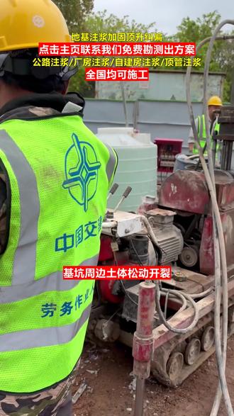 房山区基础下沉灌浆加固顶管注浆施工视频教程基础回填土下沉灌浆唯幕注浆施工方案高速公路涵洞沉降 #房屋下沉灌浆加固 #房基础下沉灌浆