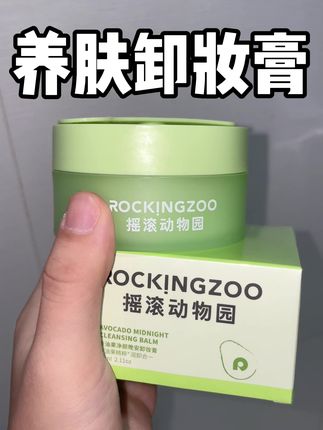 用完才是真的感觉到脸被洗干净了!脸上的毛孔都在呼吸 #卸妆膏