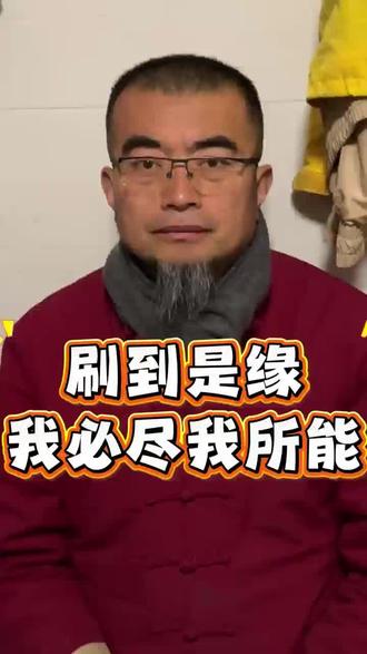 刷到是缘,我必尽我所能#银川徐永升