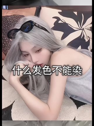 显白帅气雾霾灰#高级感发色#显白发色#情侣发色#潮色#自己在家染头发