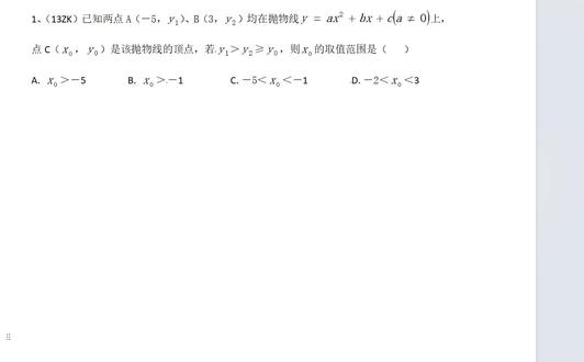 陕西中考数学真题选择压轴1 #二次函数压轴题 #二次函数最值问题