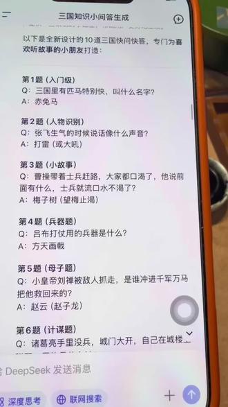 5岁娃挑战deepseek三国题目,看看是不是真三国迷~ #三国迷 #三国演义 #三国问答 #三国演义 #读三国