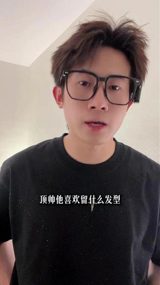 男生做什么发型,才能成为顶帅!#男生发型 #三七侧背 #美式前次 #短发 #男生必看