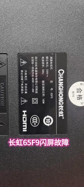 长虹液晶电视65F9黑屏故障维修