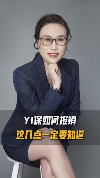 医保如何报销这几点一定要知道