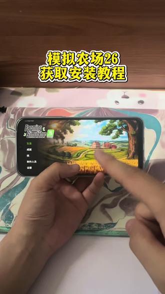 《少年闰土》模拟农场手游26下载安装教程#模拟农场 #模拟农场26 #模拟农场下载 #模拟农场26下载
