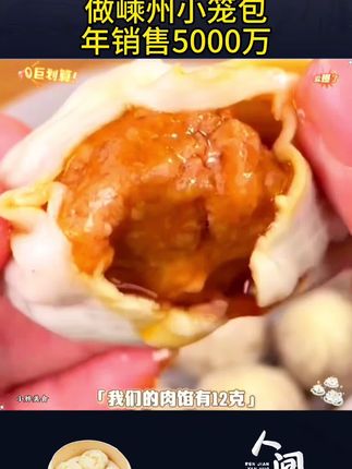 父亲嫌弃生女儿,母亲无奈离婚并且净身出户独自抚养女儿,长大后女儿不负众望靠卖小笼包成女企业家!#感人故事 #情感节目 #小笼包#母爱#万万没想到