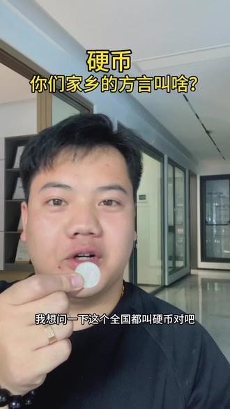 你们家乡话叫什么,评论区聊聊#家乡话 #嘉兴 #嘉兴装修 #系统门窗 #断桥铝门窗