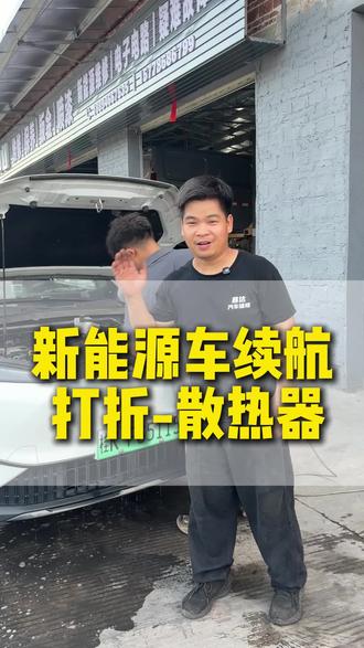 夏天续航变差,水箱脏是关键 #新能源 #新能源维修 #续航 #新能源汽车