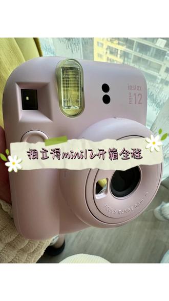 fujifilm拍立得mini12 开箱全逛~
#记录真实生活 #拍立得mini12 #沉浸式 #拆箱 @抖音小助手 @抖音创作小助手
