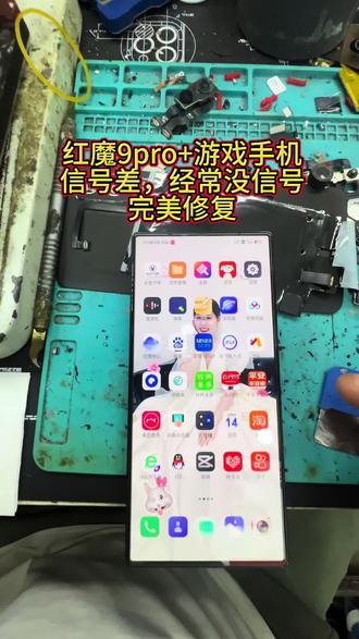 红米9pro+游戏手机,信号很差,经常没信号,无4G网络,二修的机子,上家修错方向了。林师傅经过细心排查,完美修复故障!#手机维修案例分享 #快修猫 #专业的事找专业的人
