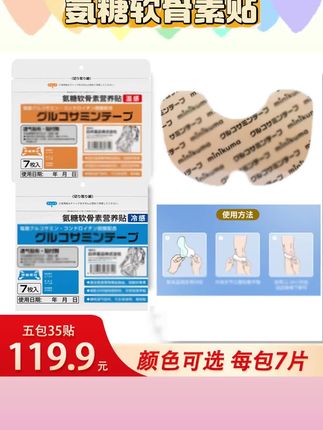 氨糖软骨素贴家用缓解中老年肩肩腰腿家用草本植物全身可贴-TW#氨糖软骨素贴 #软骨素贴 #腰腿贴 #草本贴 #全身可贴
