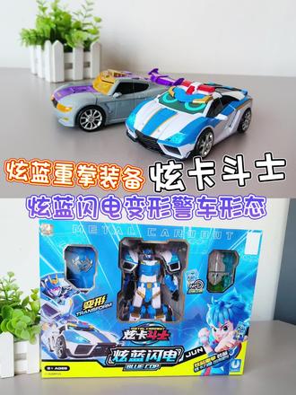 炫卡斗士 #炫卡斗士 #炫卡斗士玩具 #炫卡斗士炫蓝闪电