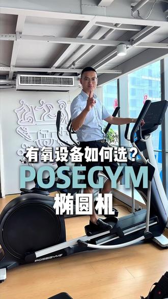 最近在研究有氧器械怎么选,先从椭圆机看起~