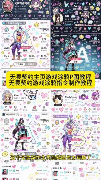 无畏契约涂鸦主页指令p图教程#无畏契约豆包涂鸦指令 豆包无畏契约涂鸦指令 无畏契约主页涂鸦 ai图片生成指令无畏契约 豆包p图指令教程无畏契约 豆包p图指令教程无畏契约涂鸦 #无畏契约涂鸦 豆包p图指令教程涂鸦 豆包p图合照指令无畏契约芮娜 豆包p图指令教程表情包 豆包无畏契约涂鸦指令 #无畏契约涂鸦教程 无畏契约涂鸦教程主页 豆包游戏涂鸦指令可复制 豆包无畏契约ai图片生成指令 #剪映 无畏契约豆包p图指令 无畏契约涂鸦效果 豆包无畏契约 豆包无畏契约图片 豆包无畏契约素材 #剪映图片设计 无畏契约涂鸦口令 掌瓦豆包p图指令 无畏契约指标这些在哪里看