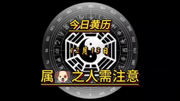 🌟探索国学魅力,从每日黄历开始!🐶属狗的你,今天有什么特别运势?
#创作灵感 #国学文化 #老黄历 #电子黄历 #十二生肖运势