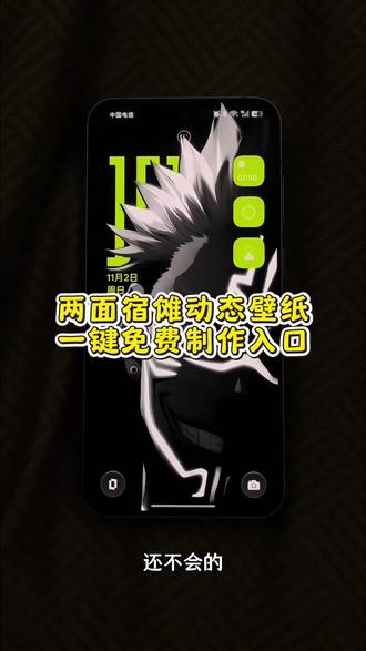 小米澎湃3.0景深动态壁纸太酷了吧!两面宿傩动态壁纸教程 两面宿傩动态壁纸制作教程 两面宿傩动态壁纸怎么设置 两面宿傩动态壁纸竖屏 两面宿傩壁纸4k高清 咒术回战两面宿傩动态壁纸教程 #即梦ai 小米澎湃os动态壁纸教程 两面宿傩动态壁纸教程#咒术回战 #两面宿傩 #动态壁纸 #澎湃os 两面宿傩动态壁纸怎么设置 咒术回战动态壁纸怎么设置 苹果动态壁纸怎么设置 小米澎湃os3.0动态壁纸怎么设置 澎湃os景深动态壁纸怎么设置 澎湃os景深壁纸动态效果 小米澎湃os壁纸设置 小米澎湃os3.0小米14 小米澎湃os3.0功能 小米动态壁纸设置 红米K90系统壁纸 苹果动态壁纸教程 动态壁纸获取保存方法 手机锁屏 iphone壁纸 手机墙纸 锁屏壁纸 手机壁纸 壁纸分享 两面宿傩动态壁纸素材 两面宿傩动态壁纸下载 两面宿傩壁纸动态 两面宿傩壁纸平板 两面宿傩壁纸怎么设置 两面宿傩壁纸实况 两面宿傩壁纸全屏 两面宿傩壁纸ipad 两面宿傩壁纸领域展开