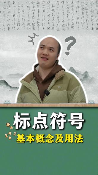 标点符号超全用法,一篇吃透不丢分 标点使用避坑指南#小升初 #语文 #重庆语文