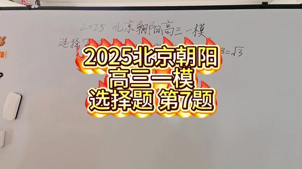 高一生会不会都行,高三牲必须会!#备考 #高中数学 #高考数学