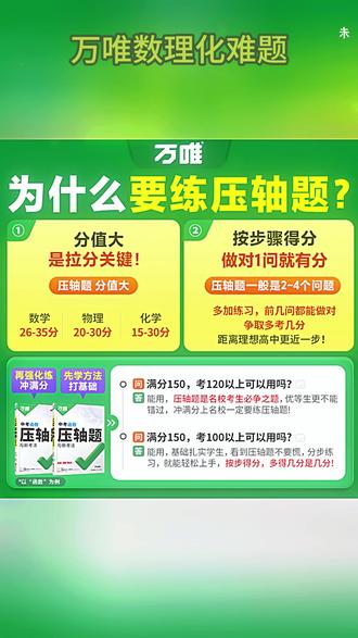 2026版万唯中考数理化难题练习全国通用 #中考数理化通用练习 #万唯中考数理化资料 #中考数理化练习资料 #万唯中考重难题型 #万唯中考通用书籍