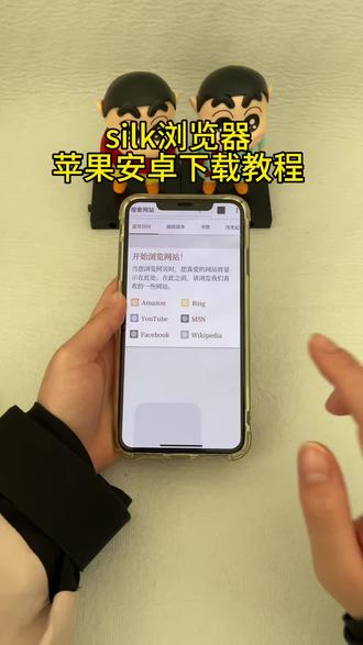 《首首资源》silk浏览器苹果安卓下载教程#silk浏览器 #silk浏览器下载教程 #silk #silk浏览器怎么下载 #浏览器