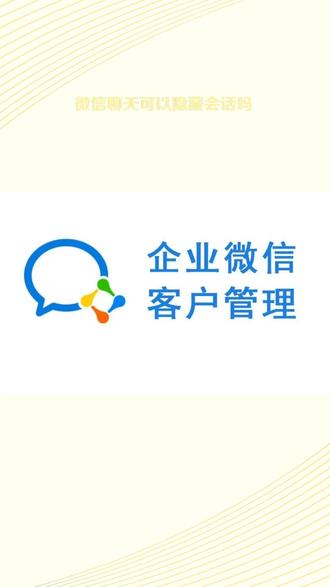 微信聊天可以隐藏会话吗 #微信会话存档怎么开 #企业微信如何关闭存档会话 #企业微信怎么开通会话存档