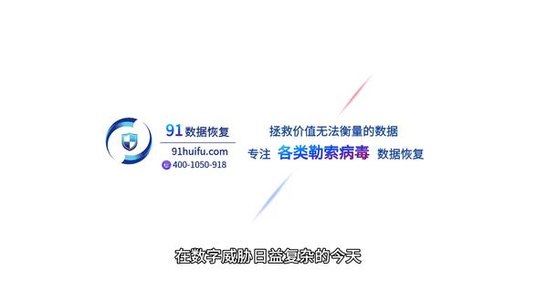 警惕! .sorry勒索病毒危及企业安全 后缀.sorry勒索病毒,.rox勒索病毒,.xor勒索病毒,.bixi勒索病毒,.baxia勒索病毒,.taps勒索病毒,.mallox勒索病毒,.helpers勒索病毒,lockbit3.0勒索病毒,.mtullo勒索病毒,.defrgt勒索病毒,.REVRAC勒索病毒,.kat6.l6st6r勒索病毒,.888勒索病毒,.AIR勒索病毒,.Nezha勒索病毒,.BEAST勒索病毒,.wman勒索病毒等勒索病毒等均有大量成熟的数据恢复案例,如果您在面对被勒索病毒攻击导致的数据文件加密问题时需要技术支持,欢迎联系我们,我们可以帮助您找到数据恢复的高效解决方案,91数据恢复-勒索病毒数据恢复专家!#sorry勒索病毒 #勒索病毒 #勒索病毒防护 #勒索病毒数据恢复 #勒索病毒解密 @91数据恢复