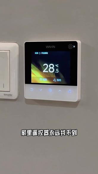 空调遥控器老找不到? 华凌空调整了个"永久不丢版”! #华凌神机安睡版 #华凌神机旗舰版 #华凌空调 #华凌神机 #华凌神机二代