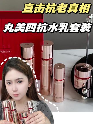 皮肤在慢慢变好 我有它完美四抗水乳套装!#丸美四抗水乳 #抗老水乳 #提亮淡纹 #抗糖抗氧