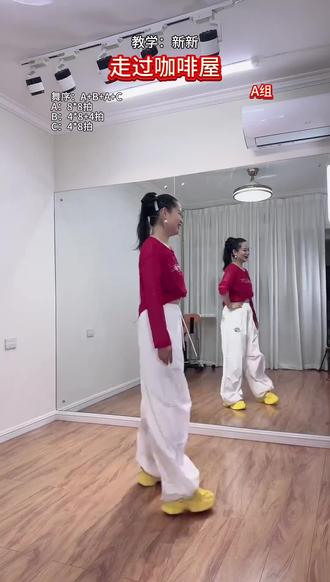 走过咖啡屋保姆分解教程,A组 ,新新教学 #广场舞 #走过咖啡屋广场舞 #走过咖啡屋慢动作分解教学