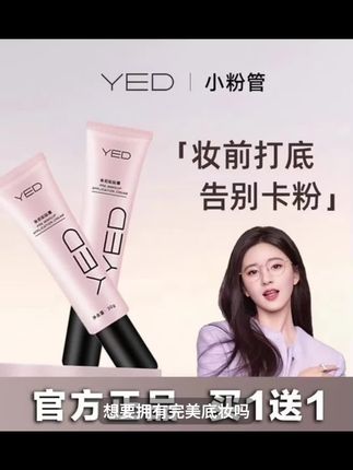 【升级款】YED妆前贴贴霜提亮肤色不卡粉隐形毛孔控油保湿妆前乳#好物推荐好物分享