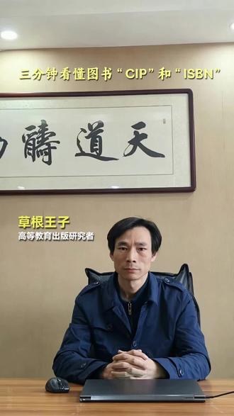 三分钟看懂图书“ISBN”号和“CIP”数据