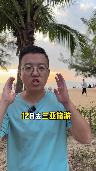 第一次来三亚避不开的旅游攻略 一条线路让你省下上万快!#三亚旅游#旅行推荐官#三亚旅游攻略#真实生活分享计划#三亚旅游避坑指南