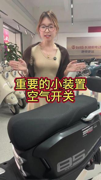 电动车有个重要的小装置——空气开关,你知道吗?#儋州台铃电动车#大吉大利台铃年#台铃王者#空气开关