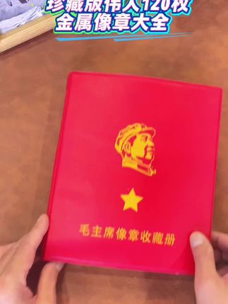 #纪念章 #祖国强大 #徽章 #热爱祖国 #像章@DOU+小助手 @DOU+上热门