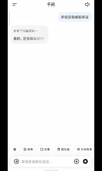 豆包被起诉了😃 #最想做的事就是在沙滩旁边嗨 #豆包app #豆包被起诉 #搞笑段子 #退机票 @DOU+上热门 @抖音小助手 @抖音创作灵感