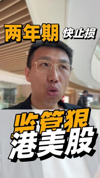 内地人投资港美股被堵,如何应对呢#价值投资#英伟达#大A