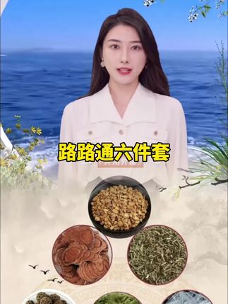 #强烈推荐 #大自然的馈赠 #每日分享 #抖音好货推荐给你 #路路通六件套