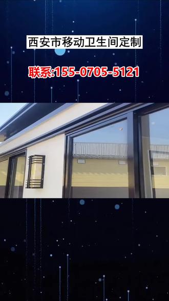西安市移动卫生间定制 吴老板:155-0705-5121 西安市专业生产吸烟亭、保安亭、玻璃岗亭、卫生间实力厂家。作为专业厂家,我们提供不锈钢、钢结构、真石漆、玻璃等多种材质的岗亭,坚固耐用,美观大方。承接西安市蓝田县、灞桥区、雁塔区、周至县、新城区的真石漆岗亭安装、加工、制作等地区订单。我们支持个性化定制,在尺寸、配色、功能上灵活调整,确保与您的使用场景完美融合。无论是提升园区形象,还是满足商业与公共需求。销售区域:西安市的长安区、高陵区、鄠邑区、碑林区、厂家直销,价格实惠,质量保证!
#西安市环保公厕生产 #西安市钢结构岗亭加工 #收费岗亭 #玻璃岗亭 #岗亭安装 #移 动#移动厕所厂家动公厕安装